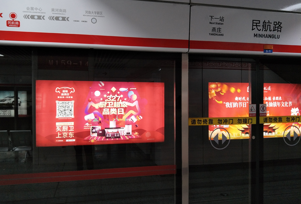 京东商城--投放全国10个都会地铁12封灯箱广告-尊龙凯时